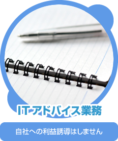 自社への利益誘導は行いません